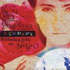 LISA / かぜのおんがく Radiating from an N・G・O [CD]