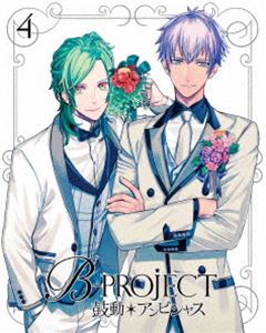 B-PROJECT〜鼓動＊アンビシャス〜 4（完全生産限定版） [Blu-ray]