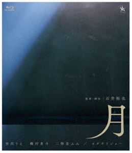 ツキ詳しい納期他、ご注文時はお支払・送料・返品のページをご確認ください発売日2024/9/4関連キーワード：ミヤザワリエ月ツキ ジャンル 邦画ドラマ全般 監督 石井裕也 出演 宮沢りえ磯村勇斗長井恵里大塚ヒロタ笠原秀幸板谷由夏重度障害者施設で働くことになった堂島洋子は“書けなくなった”元・有名作家。洋子と生年月日が一緒の入所者のことを、どこか他人に思えず親身になっていく。洋子は他の職員による入所者への心ない扱いや暴力を目の当たりにするが、そんな世の理不尽に誰よりも憤っているのは、さとくんだった。彼の中で増幅する正義感や使命感が、やがて怒りを伴う形で徐々に頭をもたげていく—。そして、その日はついにやってくる。PG12／第47回（2023年）日本アカデミー賞 最優秀助演男優賞〈磯村勇斗〉特典映像舞台挨拶映像／予告篇関連商品2023年公開の日本映画 種別 Blu-ray JAN 4907953254039 収録時間 144分 画面サイズ シネマスコープ カラー カラー 組枚数 1 製作年 2023 製作国 日本 音声 日本語リニアPCM（5.1ch） 販売元 ハピネット登録日2024/05/17