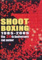 SHOOT BOXING 20th ANNIVERSARY〜RED CORNER〜 [DVD] 1