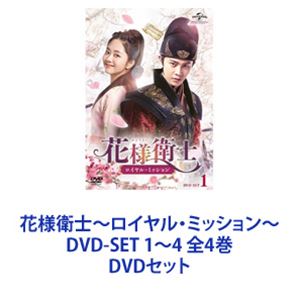 詳しい納期他、ご注文時はお支払・送料・返品のページをご確認ください発売日2021/6/2花様衛士〜ロイヤル・ミッション〜 DVD-SET 1〜4 全4巻 ジャンル 海外TV香港映画 監督 イン・タオ 出演 アレン・レンタン・ソンユンハン・ドン嘉靖37年、兵部の沿海防衛地図が何者かに盗まれ、嘉靖帝は特務機関の“錦衣衛”指揮使・陸廷の息子・陸繹にその調査を命じる。そんな中、ある火災事故を捜査することになった“六扇門”の名捕快・袁今夏。彼女は屋敷の主人が火事の前に殺されていたと見抜くが、そこに陸繹が現れ遺体は本人ではないと指摘される。しかも彼に事件捜査を横取りされてしまった袁今夏は、彼に負けまいと独自に捜査を続けることに…。■セット内容商品名：　花様衛士〜ロイヤル・ミッション〜 DVD-SET1種別：　DVD品番：　GNBF-5493JAN：　4988102923402発売日：　20210303製作年：　2019音声：　中国語DD（ステレオ）商品名：　花様衛士〜ロイヤル・ミッション〜 DVD-SET2種別：　DVD品番：　GNBF-5494JAN：　4988102923464発売日：　20210402製作年：　2019音声：　中国語DD（ステレオ）商品名：　花様衛士〜ロイヤル・ミッション〜 DVD-SET3種別：　DVD品番：　GNBF-5495JAN：　4988102923471発売日：　20210507製作年：　2019音声：　中国語DD（ステレオ）商品名：　花様衛士〜ロイヤル・ミッション〜 DVD-SET4種別：　DVD品番：　GNBF-5496JAN：　4988102923488発売日：　20210602製作年：　2019音声：　中国語DD（ステレオ）関連商品当店厳選セット商品一覧はコチラ 種別 DVDセット JAN 6202107190040 カラー カラー 組枚数 28 製作年 2019 製作国 中国 字幕 日本語 音声 中国語DD（ステレオ） 販売元 NBCユニバーサル・エンターテイメントジャパン登録日2021/07/27