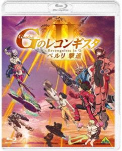 劇場版『Gのレコンギスタ II』「ベルリ 撃進」 [Blu-ray]