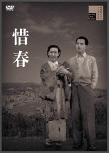 セキシュン詳しい納期他、ご注文時はお支払・送料・返品のページをご確認ください発売日2025/12/3関連キーワード：ウエハラケン惜春セキシュン ジャンル 邦画ドラマ全般 監督 木村恵吾 出演 上原謙山根寿子笠置シヅ子斉藤達雄清水将夫銀座の楽器商に勤める藤崎実の妻は、今をときめくヴギの女王・衣笠蘭子だった。豪奢な邸宅も蘭子の莫大な収入に依るもので、二人の収入格差は夫婦の地位を決定づけていた。ある日、蘭子の関西ツアーで皆がいなくなった邸宅へ実が帰宅すると、そこにいたのは代役でやってきた家政婦・たか子だった。実は、いつしか彼女を愛すようになっていき、たか子も実に好意を寄せていくのだった。ある日に実は、たか子を熱海日帰り旅行に誘う。 種別 DVD JAN 4907953256040 収録時間 101分 画面サイズ スタンダード カラー モノクロ 組枚数 1 製作年 1952 製作国 日本 音声 日本語DD（モノラル・ステレオ） 販売元 ハピネット登録日2025/08/22
