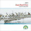 2007 ジャパンバンドクリニック コンサートセレクション詳しい納期他、ご注文時はお支払・送料・返品のページをご確認ください発売日2007/12/19（V.A.） / 2007 ジャパンバンドクリニック コンサートセレクション2007 ジャパンバンドクリニック コンサートセレクション ジャンル 学芸・童謡・純邦楽吹奏楽 関連キーワード （V.A.）尚美ウインドオーケストラ龍谷大学学友会学術文化局吹奏楽部埼玉栄高等学校吹奏楽部大滝実（cond）若林義人（cond）在日米陸軍軍楽隊キャンプ座間「KANTO KINGS」對馬隆（cond）録音年（2007年5月18日から20日）／収録場所：アクトシティー浜松 大ホール・中ホール収録曲目11.セレモニアル・マーチ(3:47)2.ルクス・アルムクェ(5:07)3.古いアメリカ舞曲による組曲(6:11)4.故郷の空 in Swing(4:08)5.Rock A Bye Your Baby(3:59)6.ラ・ペリのファンファーレ(2:22)7.マナティー・リリック序曲(5:52)8.ラプソディー・イン・ブルー(2:53)9.「GO GO ブラス!」より シャッフル・トロンボーン(2:59)10.果てしない頂き(6:54)11.ザ・プラウド・オブ・アメリカ(6:30)12.エレクトリックバイオリンとエレキギターの為の小協奏曲(11:09)13.鳳凰が舞う 印象、京都 石庭 金閣寺(10:08)14.風紋 （原典版）(7:32) 種別 CD JAN 4524513001041 収録時間 79分37秒 組枚数 1 製作年 2007 販売元 CAFUAレコード登録日2007/12/26