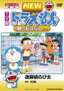 詳しい納期他、ご注文時はお支払・送料・返品のページをご確認ください発売日2009/8/19TV版 NEW ドラえもん 秋のおはなし 2008 ジャンル アニメキッズアニメ 監督 出演 水田わさび大原めぐみかかずゆみ木村昇関智一三石琴乃2005年4月からリニューアルされ、新声優になったテレビシリーズ「ドラえもん」の2008年秋に放送された中から厳選収録。さらに本編中に登場したひみつ道具を紹介する「ひみつ道具図鑑」ほか特典映像付き。収録内容「のび太隊長にけい礼!」／「ためしにさようなら」／「バイバイン」／「ドラマチックガス」／「迷探偵のび太」特典映像「ひみつ道具図鑑」 ほか関連商品ドラえもん関連商品シンエイ動画制作作品 種別 DVD JAN 4988013879041 収録時間 71分 カラー カラー 組枚数 1 製作年 2007 製作国 日本 音声 日本語DD（ステレオ） 販売元 ポニーキャニオン登録日2009/05/27