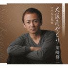 樂天商城 - 川崎修二 / 大阪雨やどり c／w人生に乾杯（歌手生活10周年記念） [CD]