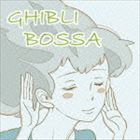 楽天ポプカル 楽天市場店Sweet Jam Style / ジブリBOSSA [CD]