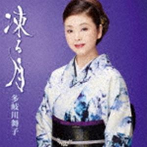 Rakuten - 多岐川舞子 / 凍る月／哀愁日本海 [CD]