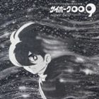〜サイボーグ009生誕40周年記念盤〜： サイボーグ009 super best CD