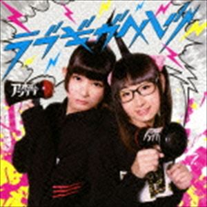 末広アンテナ / ラブギガヘルツ [CD]
