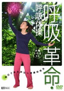 Game Of Go, Shogi - 大場いたる監修 呼吸革命・呼吸体操 毎日できる声出し健康呼吸法 [DVD]