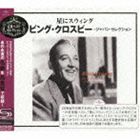 ビング・クロスビー / 星にスウィング〜ビング・クロスビー -ジャパン・セレクション（SHM-CD） [CD]