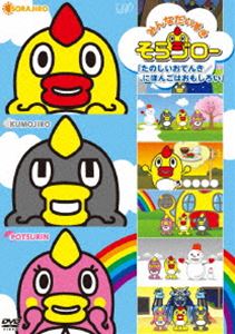 みんなだいすき そらジロー たのしいおてんき／にほんごはおもしろい [DVD]