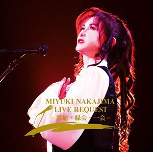 中島みゆき / 中島みゆき ライブ リクエスト -歌旅・縁会・一会-（初回盤／CD＋DVD） [CD]