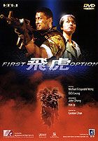 詳しい納期他、ご注文時はお支払・送料・返品のページをご確認ください発売日2000/3/29ファースト・オプション 飛虎 ジャンル 洋画アクション 監督 ゴードン・チャン 出演 マイケル・ウォンジジ・リョン過激さ抜群の戦闘シーンはもちろん、知略を以て敵を追い詰める展開も手に汗握る、本格派香港アクション。特殊任務部最高司令官マイクストーンは、優れた戦闘技術を持つ犯罪組織が絡んだ事件を担当し、かつて経験したことも無い過酷な戦いにさらされることになる。やがて、ストーンはこの組織が元米軍のエリートによって指揮された、プロの軍人集団であることを突きとめる。冷血非道なテロ組織を相手に、ストーンは自らの部隊の生死をかけた頭脳戦を展開していく…。特典映像予告編 種別 DVD JAN 4511213912043 収録時間 86分 画面サイズ 4：3（LB） カラー カラー 製作年 1996 製作国 香港 字幕 マルチ字幕（中国古語／中国簡体／日本語／英語／韓国語／マレー語／タイ語／ベトナム語／スペイン語） 音声 広東語：DD（5.1chサラウンド）北京語：DD（5.1chサラウンド）英語：DD（5.1chサラウンド） 販売元 KNコーポレーション ジャパン登録日2008/05/20