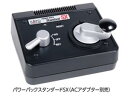 パワーパックスタンダードSX(ACアダプター別売) 22-018BK Nゲージ