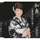 Rakuten - 古都清乃 / 加恵〜華岡青洲の妻〜 [CD]