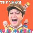 NHKコレナンデ商会 コレコレベスト [CD]