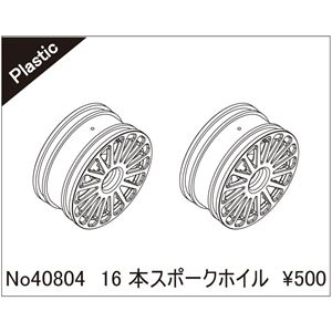 16本スポークホイル 40804 RCパーツ