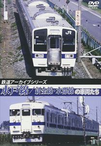 詳しい納期他、ご注文時はお支払・送料・返品のページをご確認ください発売日2017/6/21鉄道アーカイブシリーズ 水戸線／新金線・水郡線の車両たち ジャンル 趣味・教養電車 監督 出演 路線別シリーズから、本作では、常磐線友部から東北本線小山までの水戸線を2006年〜2007年に収録した415系の映像と、水戸線と同様常磐線から分岐する路線として、新金線、水郡線を一部紹介。関連商品鉄道アーカイブシリーズ 種別 DVD JAN 4560292377045 画面サイズ スタンダード カラー カラー 組枚数 1 製作年 2017 製作国 日本 音声 日本語DD（ステレオ） 販売元 アネック登録日2017/04/20
