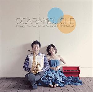 山下雅也＆富永やよい（sax／p） / スカラムーシュ [CD]