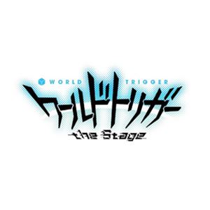 ワールドトリガー the Stage [DVD]: DVD｜東映アニメーション