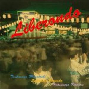 ʲ ޷Ȳ 鲻Ȥ / Ƭ LIBERONDO [CD]