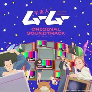 栗コーダーカルテット（音楽） / 『宇宙人ムームー』オリジナルサウンドトラック [CD]