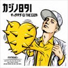 ������891 / ���å�����-GI THE GIZA- [CD]