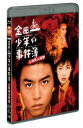 劇場版「金田一少年の事件簿 上海魚人伝説」 Blu-ray