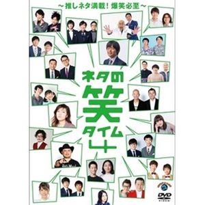 Comedy, Variety - ネタの笑タイム4 〜推しネタ満載!爆笑必至〜 [DVD]