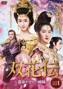 双花伝〜運命を分かつ姉妹〜 DVD-BOX3 [DVD]