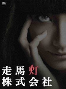 ソウマトウカブシキガイシャ詳しい納期他、ご注文時はお支払・送料・返品のページをご確認ください発売日2013/1/23関連キーワード：カシイユウ走馬灯株式会社ソウマトウカブシキガイシャ ジャンル 国内TVサスペンス 監督 出演 香椎由宇窪田正孝梶原ひかり千代将太横山めぐみ柏原収史松本莉緒2012年7月からTBS「ドラマNEO」にて放送された、香椎由宇主演のサイコミステリードラマ。このドラマの舞台となる「走馬灯株式会社」は、自分の人生を記録した映像がDVDで観られる不思議な場所。ふとしたときにこの走馬灯株式会社に迷い込んだ者は、ミステリアスな案内人・神沼からDVDを手渡され…。特典映像特典映像関連商品窪田正孝出演作品2012年日本のテレビドラマ 種別 DVD JAN 4534530062048 収録時間 293分 カラー カラー 組枚数 4 製作年 2012 製作国 日本 音声 DD（ステレオ） 販売元 アニプレックス登録日2012/09/19