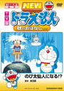 詳しい納期他、ご注文時はお支払・送料・返品のページをご確認ください発売日2008/9/17TV版 NEW ドラえもん 秋のおはなし 07 ジャンル アニメキッズアニメ 監督 出演 水田わさび大原めぐみかかずゆみ木村昇関智一三石琴乃2005年4月からリニューアルされ、新声優になったテレビシリーズ「ドラえもん」の2007年秋に放送された中から厳選収録したDVD第11弾!さらに本編中に登場したひみつ道具を紹介する「ひみつ道具図鑑」ほか特典映像付き。収録内容「スクープ！ のび太と秘密のデート」／「腹ペコご主人さま」／「のび太が育てたかぐや姫」／「のび太仙人になる」／「台風のフー子」特典映像「ひみつ道具図鑑」 ほか関連商品ドラえもん関連商品シンエイ動画制作作品 種別 DVD JAN 4988013614048 収録時間 67分 カラー カラー 組枚数 1 製作年 2007 製作国 日本 音声 日本語DD（ステレオ） 販売元 ポニーキャニオン登録日2008/06/17