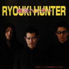 猟奇ハンター / 分裂JAPの敗戦アレルギー（結成10周年記念） [CD]