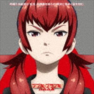 만류 레오코(CV:반메구미) / TV애니메이션 [부부키·블랑키 별의 거인]OP 테마:: 玲瓏る 순결은 [홍염]의 괴롭힘을 앓고, 효천에 촛불을 증명한다. [CD]