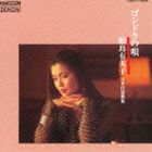 鮫島有美子（S） / CREST 1000 610：：ゴンドラの唄 ～日本抒情歌集（廉価盤） [CD]