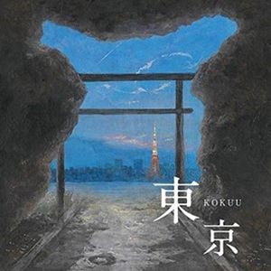 乐天商城 - KOKUU / 東京 [CD]