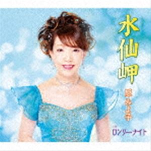 原みよ子 / 水仙岬／ロンリーナイト [CD]