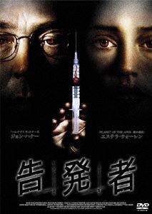 詳しい納期他、ご注文時はお支払・送料・返品のページをご確認ください発売日2007/10/5告発者 ジャンル 洋画サスペンス 監督 ジョン・ケッチャム 出演 エステラ・ウォーレンジョン・ハナージョン・カペロストム・バトラー実際に起きたレイプ事件を描いた、衝撃のサスペンス・スリラー。エステラ・ウォーレン、ジョン・ハナーらが出演。シングルマザーのキンバリーはある夜、病院の診察中に担当医のダリアンに鎮静剤を打たれレイプされてしまう。彼女は被害を訴えるものの、警察は取り合ってくれなかった。下着に付着した精液の痕跡を唯一の証拠としてDNA検査をおこなうが、ダリアンの血液とは一致せず捜査は打ち切られてしまう。それでも彼女は真相を暴くため、1人で孤独な闘いに挑むのだが・・・。特典映像オリジナル予告編 種別 DVD JAN 4532318400051 収録時間 96分 画面サイズ ビスタ 組枚数 1 製作年 2004 製作国 アメリカ 字幕 日本語 音声 英語DD（ステレオ） 販売元 アルバトロス登録日2007/07/24