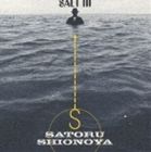 塩谷哲 / SALT III [CD]