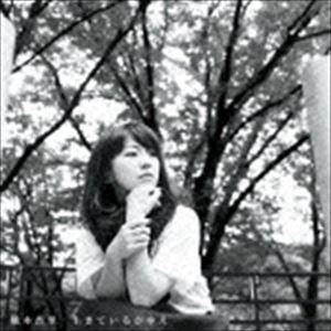 熊木杏里 / 生きているがゆえ（通常盤） [CD]のサムネイル