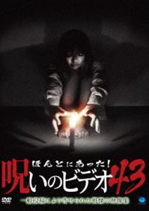 詳しい納期他、ご注文時はお支払・送料・返品のページをご確認ください発売日2011/7/2ほんとにあった!呪いのビデオ 43 ジャンル 邦画ホラー 監督 出演 一般投稿による心霊映像を集めた人気シリーズ「ほんとにあった!呪いのビデオ」の第43弾。 種別 DVD JAN 4944285021052 収録時間 60分 画面サイズ スタンダード カラー カラー 組枚数 1 製作年 2011 製作国 日本 音声 日本語 販売元 ブロードウェイ登録日2011/04/06