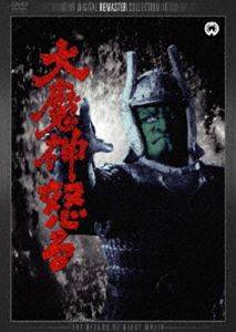 Amazon.co.jp: 大魔神封印匣 魔神降臨 [DVD] : 高田美和, 二宮