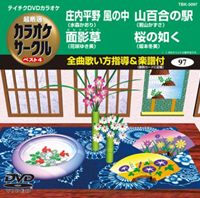 詳しい納期他、ご注文時はお支払・送料・返品のページをご確認ください発売日2011/7/20テイチクDVDカラオケ 超厳選 カラオケサークル ベスト4（97） ジャンル 趣味・教養その他 監督 出演 収録内容庄内平野 風の中／面影草／山百合の駅／桜の如く 種別 DVD JAN 4988004776052 収録時間 18分02秒 カラー カラー 組枚数 1 製作国 日本 販売元 テイチクエンタテインメント登録日2011/05/24