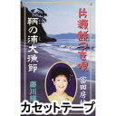 詳しい納期他、ご注文時はお支払・送料・返品のページをご確認ください発売日2009/4/8富田房枝/藤川輝夫 / 片瀬餅つき唄／鞆の浦大漁節KATASE MOCHITSUKI UTA／TOMONOURA TAIRYOU BUSHI ジャンル 学芸・童謡・純邦楽民謡 関連キーワード 富田房枝/藤川輝夫※こちらの商品は【カセットテープ】のため、対応する機器以外での再生はできません。封入特典振付け入り 種別 カセットテープ JAN 4519239015052 組枚数 1 販売元 ビクターエンタテインメント登録日2018/05/10