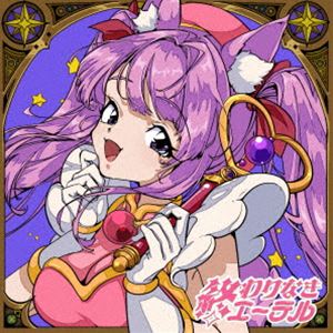 久遠たま / 終わりなきエーテル-Anime Cover- [CD]