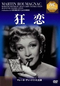 狂恋 [DVD]