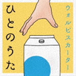 ウォルピスカーター / ひとのうた [CD]