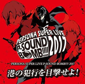 (ゲーム・ミュージック) PERSONA SUPER LIVE P-SOUND BOMB !!!! 2017〜港の犯行を目撃せよ!〜（2枚組CD） 